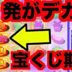 【オンラインカジノ】一撃がデカい激アツスロットぶん回し〜遊雅堂〜