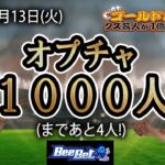 【第147回】12月13日(火)生配信 クズ芸人ゴールドジョージ１億円をつかむまで【まもなく1,000人！】