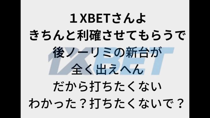 夕方が一番勝てるらしいで【1X BET】オンラインカジノ