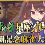 【#雀魂 / 麻雀】超大手雀荘のネット大会で大暴れ！！ 現在予選2位！ Day7 鴨神にゅう【VTuber】