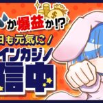 【あゆ太郎生配信】魂の20万円勝負！！サンタさん来ないから自力で掴み取るだけ！！