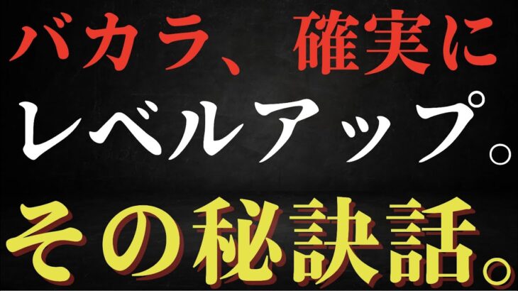 分かった！9年目にして気づいた秘訣！オンラインカジノ