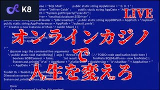 【オンカジライブ】K8で取り返すことに決めました【K8カジノ】