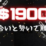 【LIVE】もうすぐボーナスじゃぁ！本日競輪で勝った金すべてぶちこみ＄2000勝負！