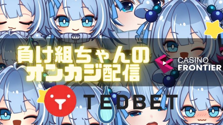 【オンラインカジノ】冬休み初日のお昼の部！勝つしかないだろぉぉー【TEDBET】