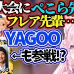 こより　麻雀大会にしれっとYAGOOが参戦していて面白すぎる話【博衣こより/ホロライブ 切り抜き】