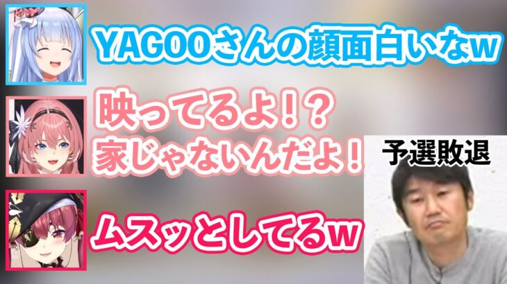 YAGOOの表情で楽しむぺこらとマリンとルイ姉【ホロライブ切り抜き/兎田ぺこら/宝鐘マリン/鷹嶺ルイ/谷郷元昭】