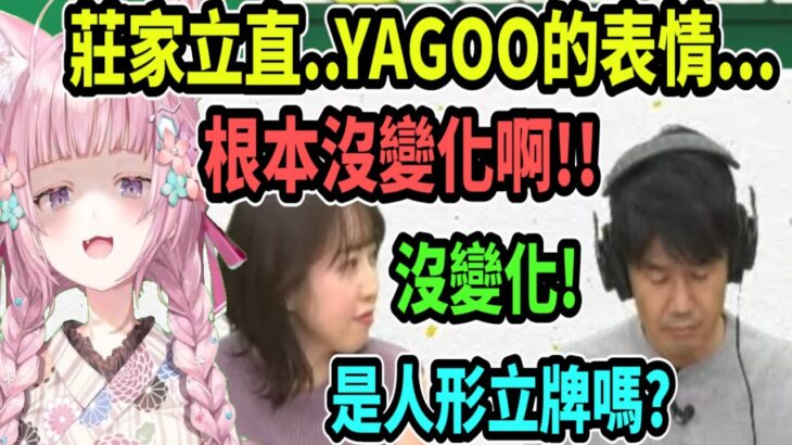 小夜璃跟職業棋士觀察YAGOO的表情…發現根本沒任何變化啊!!【hololive中文】 【Vtuber精華】 【博衣こより】【holoX】