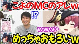 こよりのYAGOOへのブッコミMCぶりに盛り上がる控室ｗ【ホロライブ切り抜き/宝鐘マリン/大神ミオ/兎田ぺこら/アキロゼ/博衣こより】