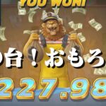 【オンラインカジノ】タコ or シャーク or ライオン？【Relax Gaming】【NET GAINS】【Stake】