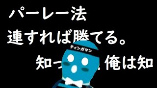 【ユースカジノ】ワイがパーレーのティンガマンや！！【オンラインカジノ】