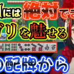 【プロも驚愕】え！？この配牌から〇〇が作れるんですか！？【切り抜き】【ホロライブ】