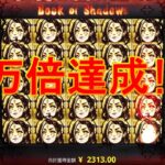 【万倍配当】Ｂｏｏｋ　ｏｆ　Ｓｈａｄｏｗｓで遊んでみた【オンラインカジノ】