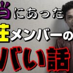 【今だから言える】ヤバかった雀荘メンバーの暴露話