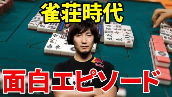 雀荘で働いてた時代の面白エピソードを語るウメハラ【切り抜き】