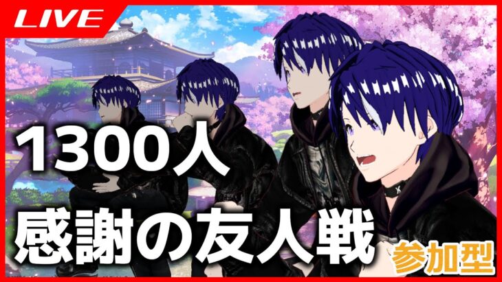 【 雀魂 / 参加型友人戦 】 1300人感謝の友人戦 バーチャル雀荘はるとふーる 【 Mahjong Soul / 雑談配信 】