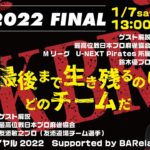 【麻雀】関西バトルロイヤル2022シーズン　決勝戦1日目　Supported by BARelax in Kyoto【KBR】