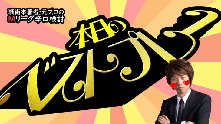 【川村雀魂打つ】ジャンタマで3年ぶりのラス