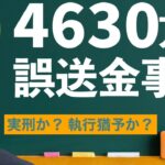 【堀江貴文】誤送金4630万円をオンラインカジノで溶かした阿武町の田口被告は有罪か？　執行猶予はどうなる？【切り抜き】