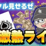 【コンク】今日こそ500万円いく！お前が打たなきゃ誰が打つ