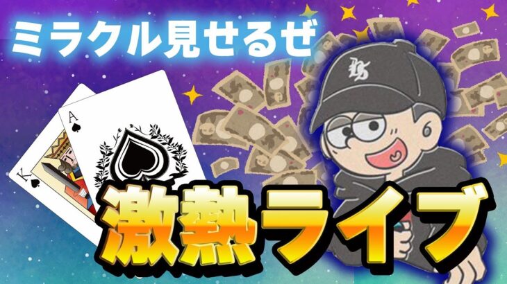 【コンク】今日こそ500万円いく！お前が打たなきゃ誰が打つ