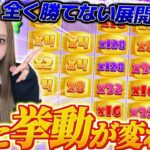 ひたすら5万円で買い続けて128倍だらけを目指したら…【Sugar Rush】【わんわん】【オンカジ】