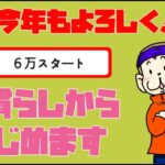 【オンカジ】あけおめ！ことよろ！6万勝負！！【コンクエ】