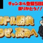 【オンカジ】さるみみキャンペーン実施中！！700ドル勝負！！【ミラクルカジノ】