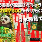 #769【オンラインカジノ｜スロット🎰】BigBamboo｜シャンシャン返還前に3本勝負！｜金無し痔主セミリタイヤ月3万円お小遣い代表