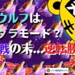 #779【オンラインカジノ｜スロット🎰】Wolf Gold｜長期戦の末…逆転勝の今日の物語（ドラマ）!!｜金無し痔主セミリタイヤ月3万円お小遣い代表