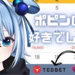 【オンラインカジノ】ぽぴぽぴおんかじするのだ【TEDBET】