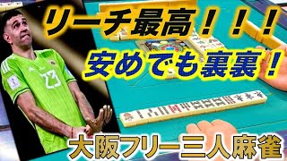 「大阪フリー三人麻雀」こーやくんリベンジ編＃３