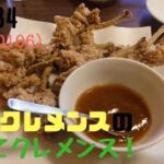 雀荘で食べるカップラーメンが美味いって本当なの？【第３３４回】聴いてクレメンス！