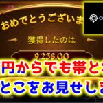 【ネットカジノ】ボーナスマネーを駆使して５万円→”帯”を目指す！【コンクエスタドール】