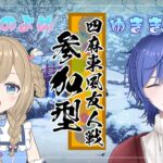 【雀魂参加型友人戦】ついに初コラボ！沖田襲来！【沖田ノヨメさん】