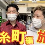 ひろーの雀荘ぶらり旅【錦糸町編】