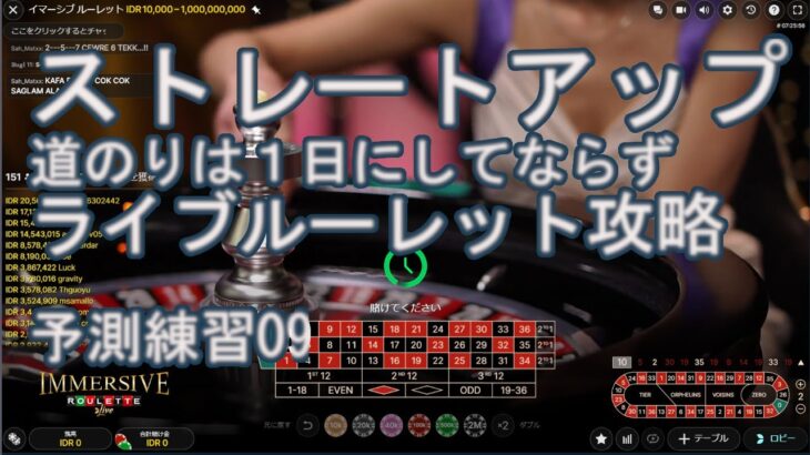 オンラインカジノ　ライブルーレット配信「ひたすら賭けずに予測訓練する09」