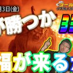 【第181回】2月3日(金)生配信 クズ芸人ゴールドジョージ１億円をつかむまで【祝福or絶望の節分】