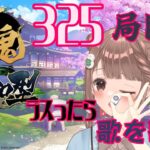 【雀魂-じゃんたま-】雪菜雀荘へようこそ！！初見さん大歓迎！夜活麻雀♪　325局目【参加型】