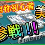 【三人麻雀実況5-7】名札に初心者マークだとぉ？！嘘なのか？本当なのか？どっちだ！？