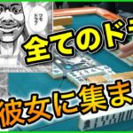 【三人麻雀実況5-8】「卓上の舞姫」とはあなたのことでしたか、はじめまして