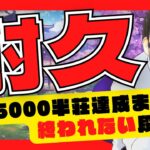 【耐久】通算5,000半荘達成まで終われない雀魂段位戦！ 【残り10半荘】