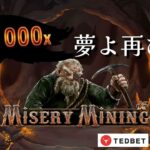 #812【オンラインカジノ｜スロット🎰】Misery Mining｜70000×倍の夢よ再び…｜金無し痔主セミリタイヤ月3万円お小遣い代表