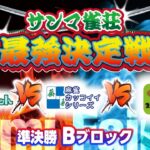 サンマ雀荘最強決定戦 準決勝Bブロック