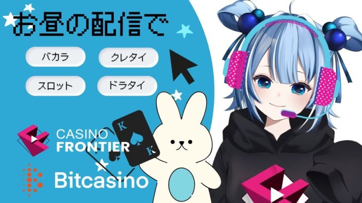 【オンラインカジノ】給料日の翌日は豪華にゴー【Bitcasino】