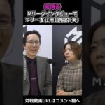 【Mリーグ/切り抜き/堀慎吾 】Mリーグインタビューで「フリー雀荘」用語解説⁉（笑）【1/27 Mリーグ2022-23 第2試合】