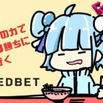 【オンラインカジノ】本日も淑女配信【TEDBET】