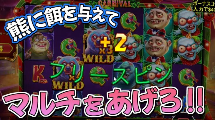 【ジョイカジノ】ZOMBIE CARNIVAL解説！