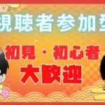 【４麻東風戦 友人戦参加型】みんなで喋りながら楽しく麻雀しようｗ🔥雀荘開店です