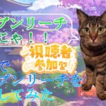 【雀魂】オープンリーチが打てる雀荘【参加型】